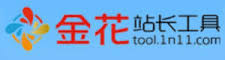 金花站长工具官网 - 金花关键词工具、SEO网站体检、百度权重查询